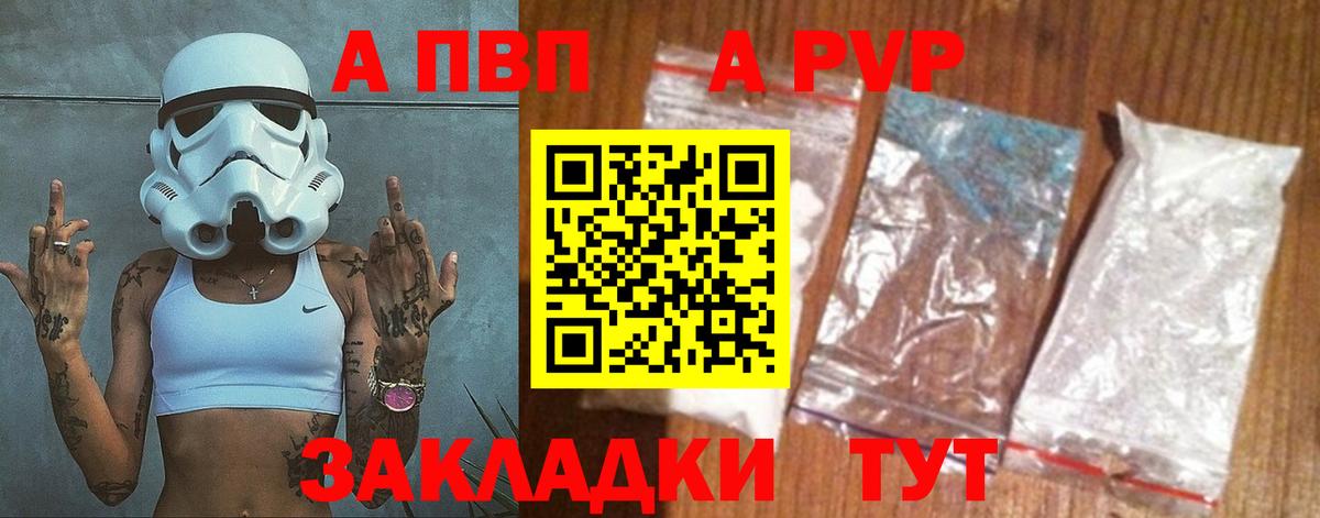 A-PVP СК КРИС  А ПВП СК КРИС  Тихорецк  Вход с VPN  Alpha PVP Соль 