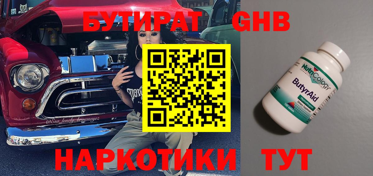 Бутират бутандиол Тихорецк
