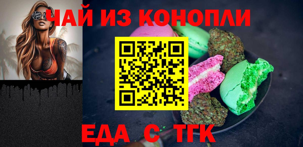 Тихорецк  Cannafood конопля  Вход с VPN 