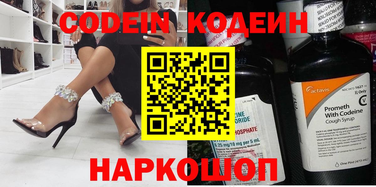 Тихорецк  Кодеиновый сироп Lean напиток Lean (лин)  Вход с VPN  Кодеиновый сироп Lean Purple Drank 
