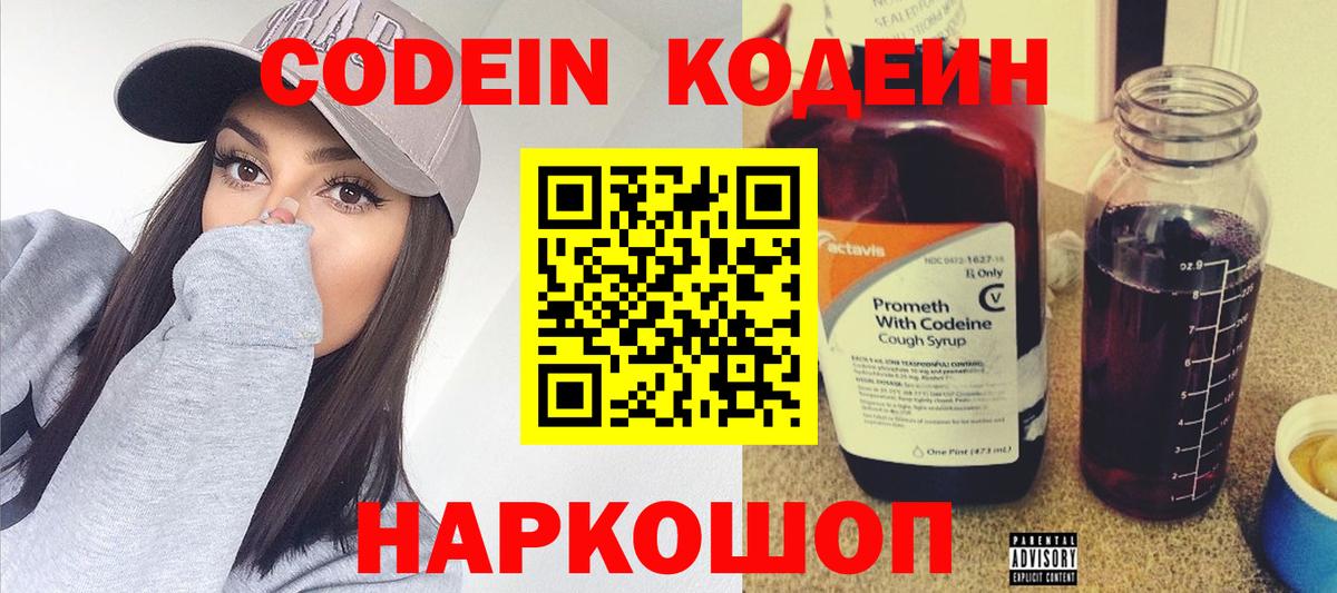 Кодеин напиток Lean (лин) Тихорецк
