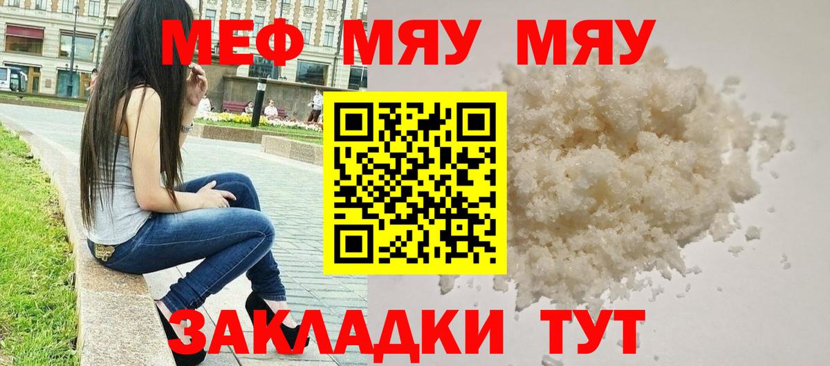 МЯУ-МЯУ  МЕФ VHQ  Вход с VPN  Тихорецк 