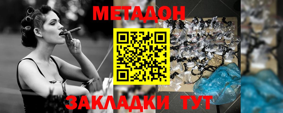 МЕТАДОН мёд Тихорецк