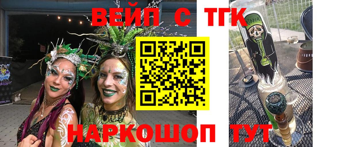 ТГК гашишное масло  Вход с VPN  закладка  Тихорецк  Дистиллят ТГК вейп с тгк 